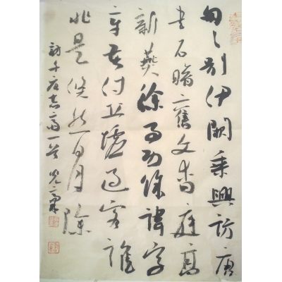 行草书自作诗小品