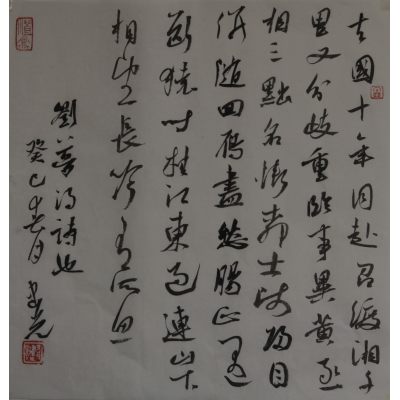 行书刘梦得诗斗方