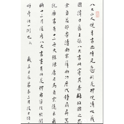 论八大画押（局部）