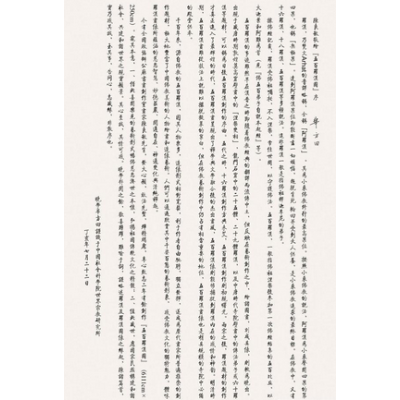 《五百罗汉图》序