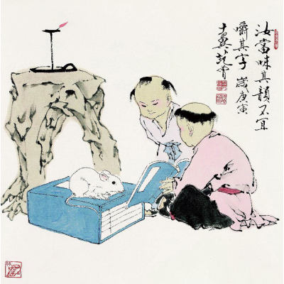 汝当味其韵-不宜嚼其字