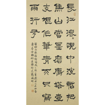 《清四臣饮酒诗》四尺整张-余国松