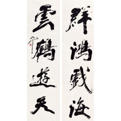 尉天池书法作品