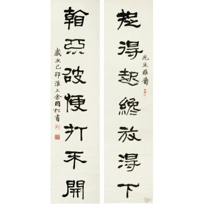 余国松书法对联