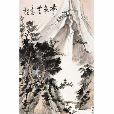 临关友声先生《飞泉无意挂》