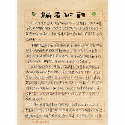 为《艺术学徒》拟《编者的话》