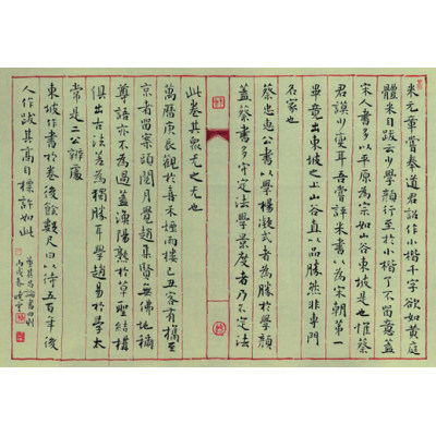 《董其昌论书四则》