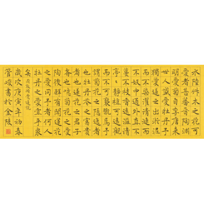 管峻 《周敦颐爱莲说》 60cm16cm